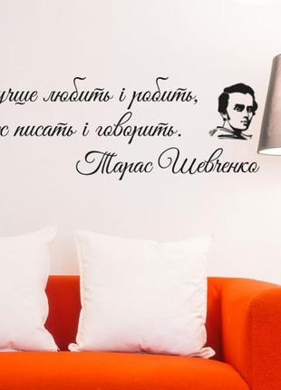 Інтер'єрна вінілова наклейка на стіну в школу тарас шевченко