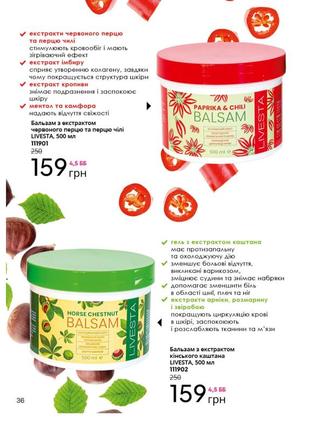 Бальзам для тела согревающий