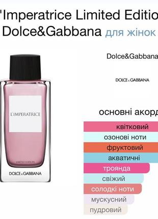 Dolce&amp;gabbana l’imperatrice оригинал распив3 фото