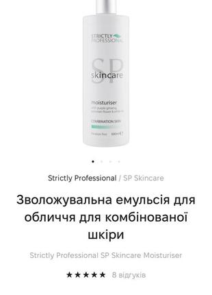 Strictly professional sp skincare moisturiser средства для лица