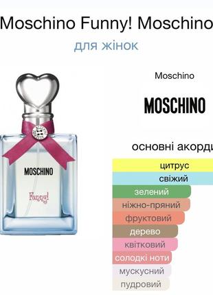 Moschino funny оригинал распил3 фото