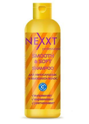 Шампунь nexxt professional для неслухняного волосся, 250 мл