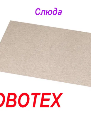 Слюда для мікрохвильової печі