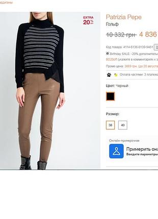 Водолазка patrizia pepe 10