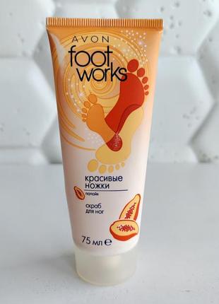 Скраб для ног папайя эйвон avon foot works