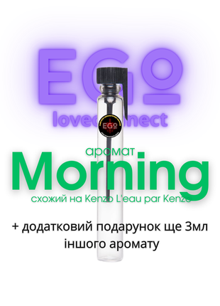 3мл пробник мужского парфюма с феромонами ego loveconnect morning.