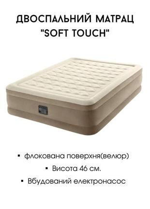 Матрац "soft touch" велюровий 203x152 см. заввишки 46 см., з вбудованим електронасосом