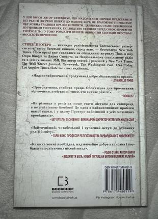 Вісім релігій, що панують у світі3 фото