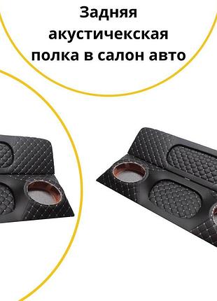 Акустическая задняя полка opel kadett e опель кадет е хечбек. перешита белой ниткой. тюнинг  салона