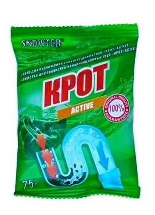Засіб для прочищення труб кріт актив 75 г тм snowter