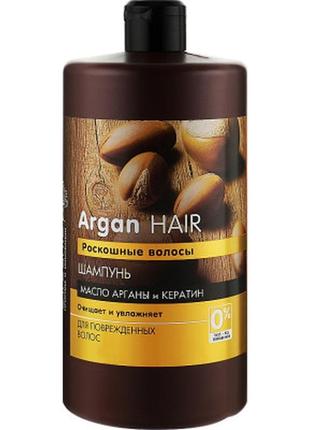 Шампунь dr. sante argan hair 1000 мл (4823015935336)