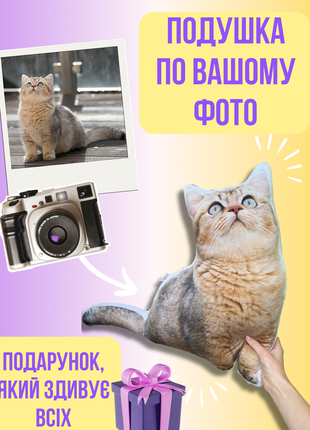 Котик подушка по фотографії собаки подарунок подрузі