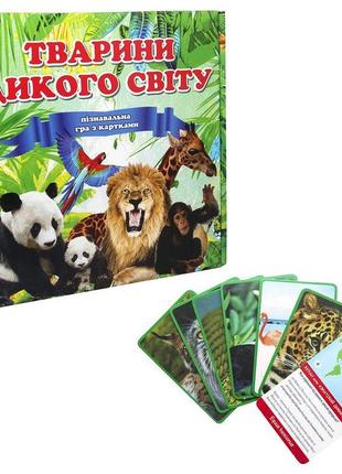 Игра развивающие карточки "животные дикого мира"   655  ish