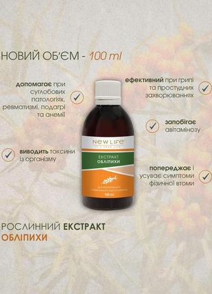 Рослинний екстракт обліпихи в великому об'ємі 100 мл. без спирту та цукру 🔝🇺🇦