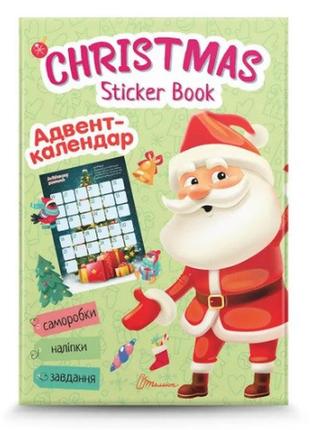 Веселі забавки для дошкільнят : christmas sticker book. адвент-календар   талант  ish