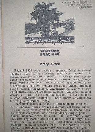 Світанок після ночі ,роман, детектив,микола паниев3 фото