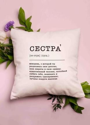 Подушка сестра skl96-330050