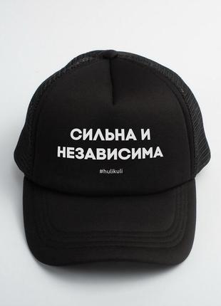 Кепка сильна і незалежна hulikuli black skl96-329282