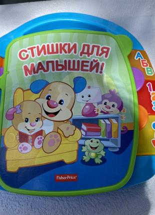 Музыкальная книжечка от fisher price со стихами