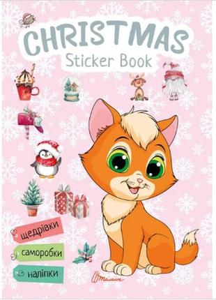 Веселі забавки для дошкільнят : christmas sticker book. щедрівочка   талант  ish
