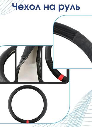 Ободок на руль автомобильная накладка оплетка. чехол на машину черный 38 см