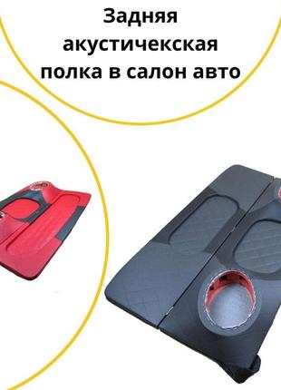 Акустическая задняя полка volkswagen golf 2 фольксваген гольф 2 черная ромб серый тюнинг салона обвес tuning а