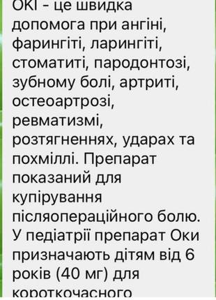 Знеболюючий, протизапальний, жарознижуючий порошок окі🇮🇹2 фото