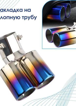 Авто насадка на глушитель, сплэш насадка на глушитель насадка на глушитель ровная хром двойная