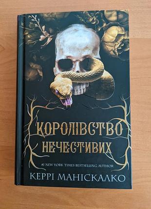 Королевствоождественных