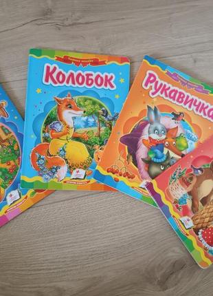 4 книги вид-ва пегас/ рукавичка+ рапунцель+ колобок+ марійка та ведмідь