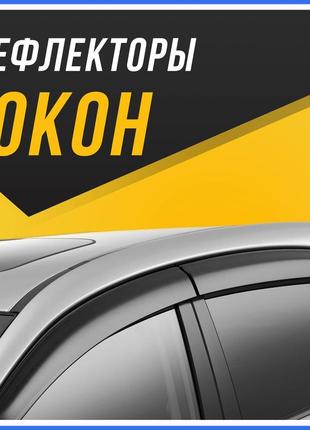 Дефлекторы окон kia cee'd киа сид 2012 - 2018 хечбек 5 ветровики