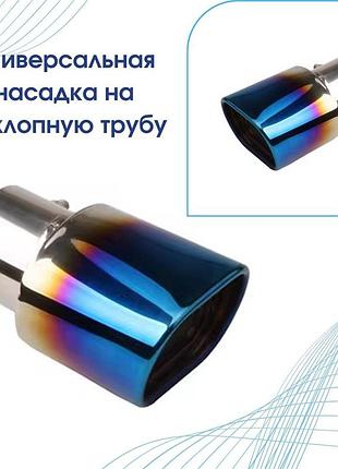 Насадка на глушитель универсальная насадка на выхлоп хром