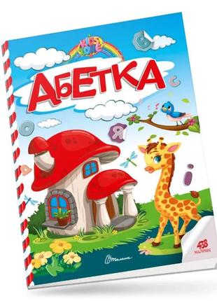 Kids zone : абетка (українська )