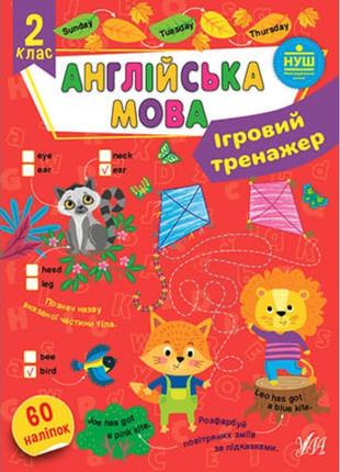 Нуш ігровий тренажер ула англійська мова 2 клас 60 наліпок