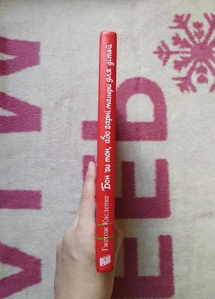 Книга бон чи тон або гарні манери для дітей, гжегож касдепке дитяча4 фото