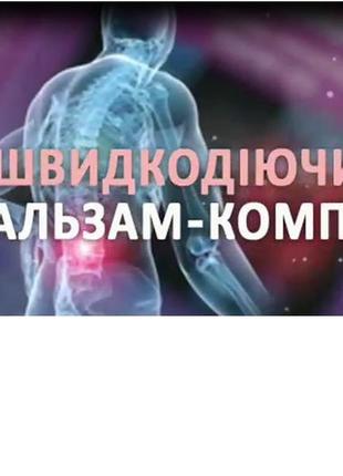 Бальзам-компрес із хондроїтином і глюкозаміном