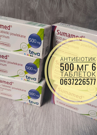 Антибіотик азитроміцин сумамед sumamed 500 mg 6 табл