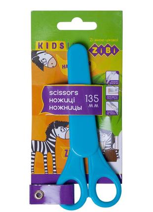 Ножиці дитячі в чохлі 135мм, з лінійкою, синій