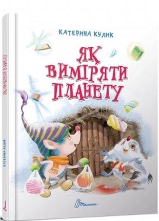 Завтра в школу а5 талант: як виміряти планету талант  ish