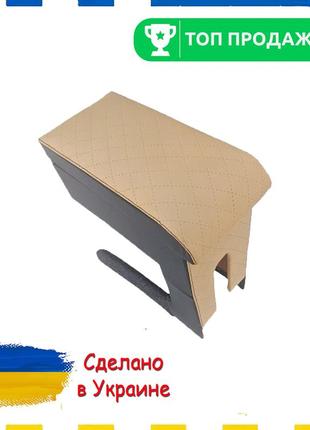 Подлокотник chery amulet чери амулет бежевый ромб тюнинг салона обвес бокс бардачок tuning аксессуары