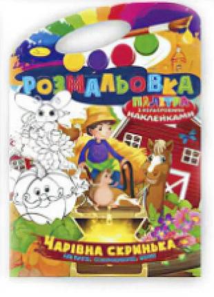 Книжка розмальовка-іграшка в4 "палітра" рм-08-01  ish