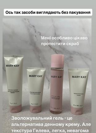 Набір засобів mary kay для зволоження і матування шкіри
