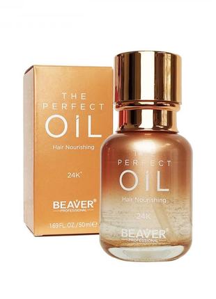 Олія парфумована для живлення, розгладження та блиску волосся beaver the perfect oil 24k1 фото