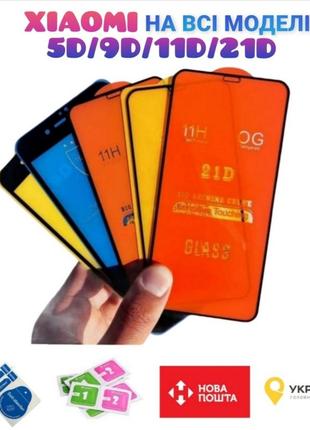 Захисне скло xiaomi redmi 10, 10a, 10c, 12, 12c, 13c защитное стекло фірма full glue