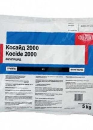Новинка косайд® 2000 (5 кг) !)
