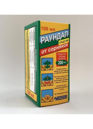 Новинка раундап 100 мл !)