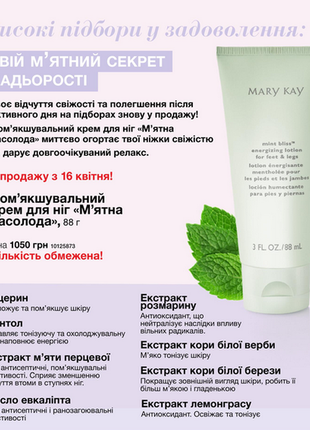 Пом’якшувальний крем для ніг «м’ятна насолода», 88 мл mary kay2 фото