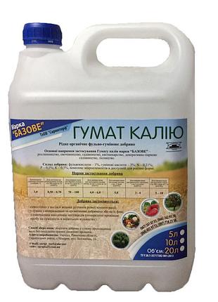 Новинка фульво-гумінових добрив базова (гумат) (10л) !)