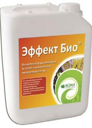 Новинка ефект біо (10л) !)