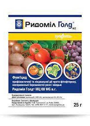 Новинка ридоміл 25 г фунгіцид !)